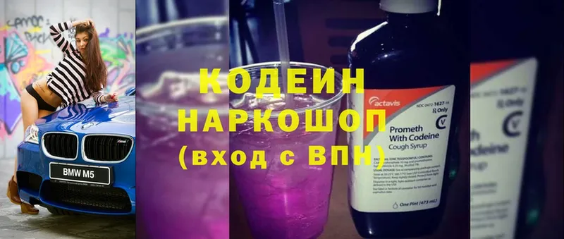 это телеграм  Приморско-Ахтарск  Кодеин Purple Drank 